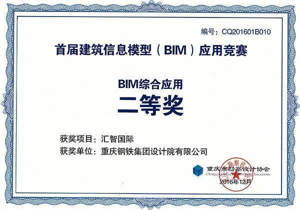 2016年BIM综合应用二等奖